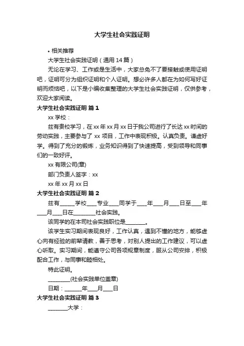 大学生社会实践证明