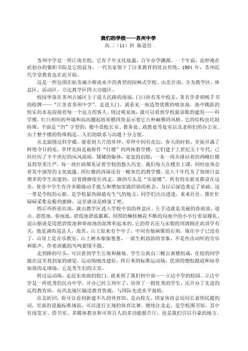 高中优秀作文：我们的学校——苏州中学
