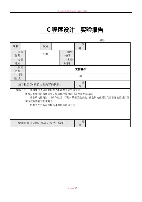 学生成绩管理系统(c语言结构体以及文件操作)实验报告