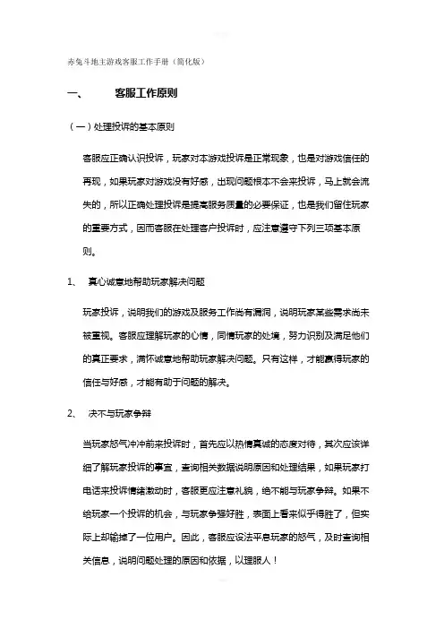 棋牌游戏客服工作手册