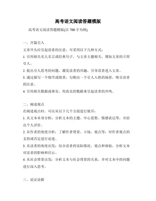 高考语文阅读答题模版