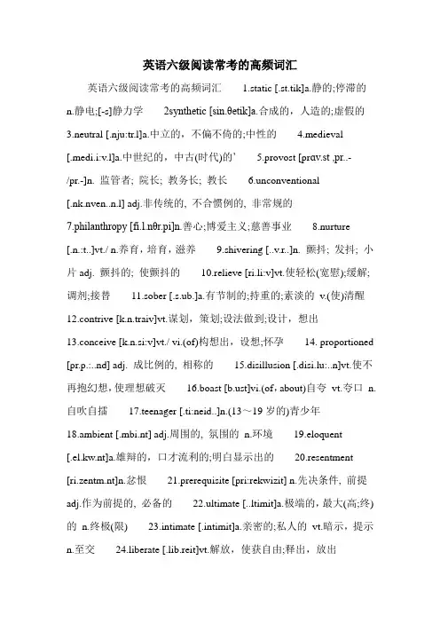 英语六级阅读常考的高频词汇