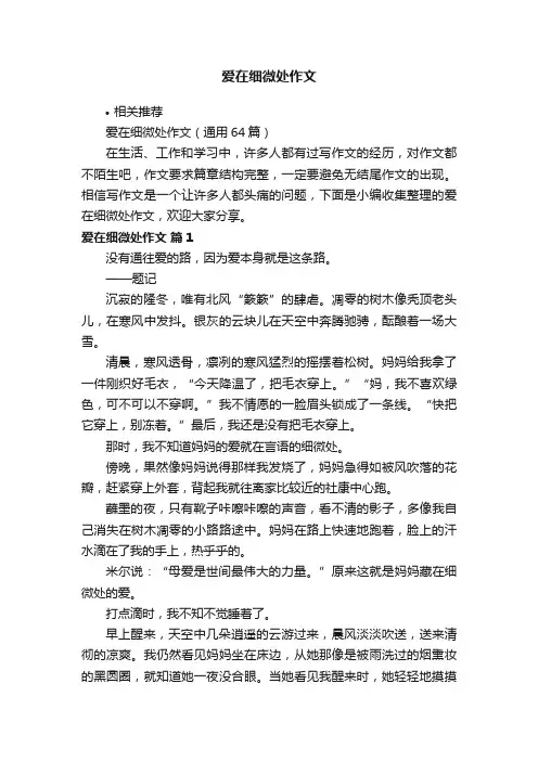 爱在细微处作文