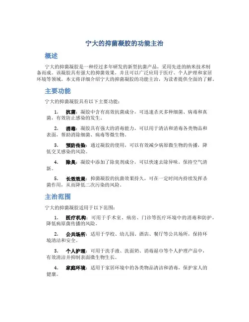 宁大的抑菌凝胶的功能主治