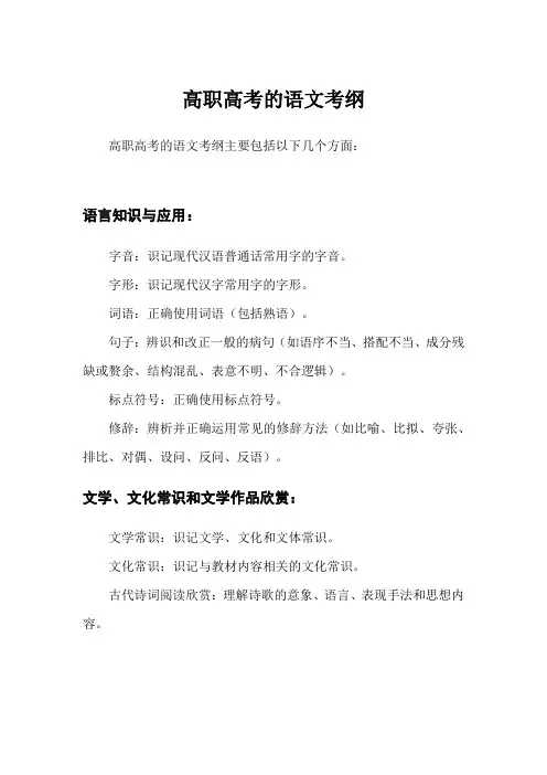 高职高考的语文考纲