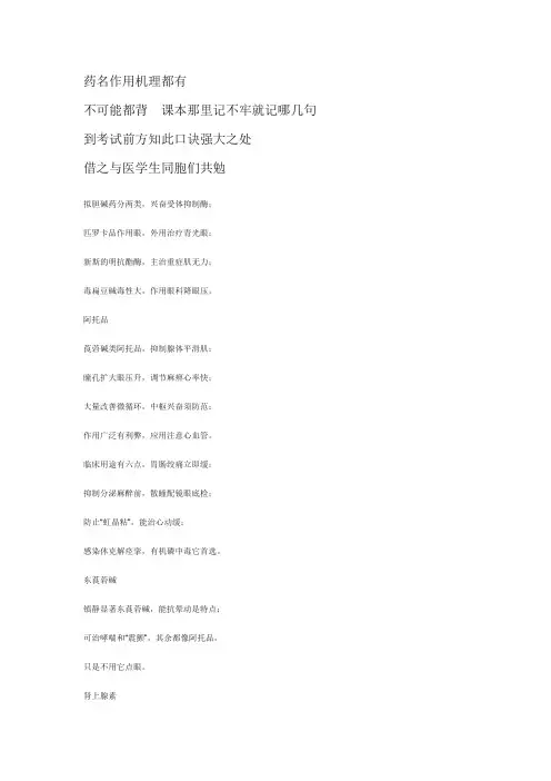 药理学 记忆口诀