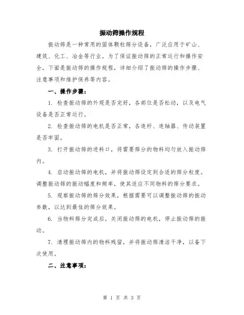振动筛操作规程