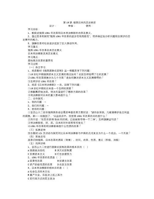 人教版历史九上《俄国、日本的历史转折》word学案