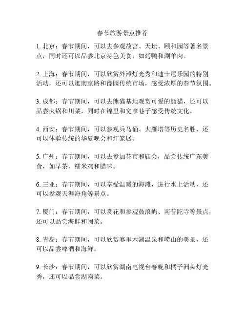 春节旅游景点推荐