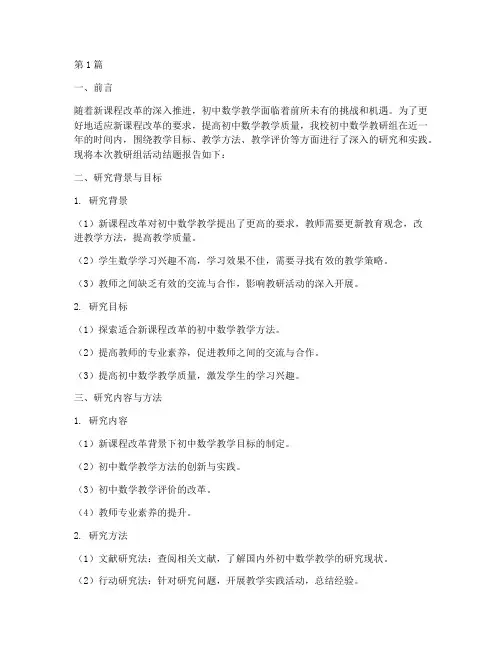 初中数学教研组结题报告(3篇)