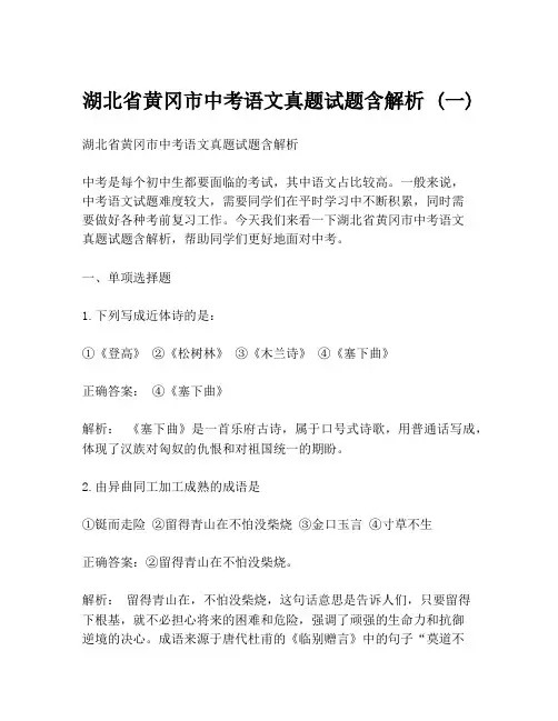 湖北省黄冈市中考语文真题试题含解析 (一)
