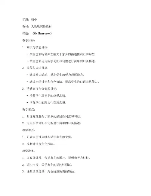 听说课教案模板初中英语