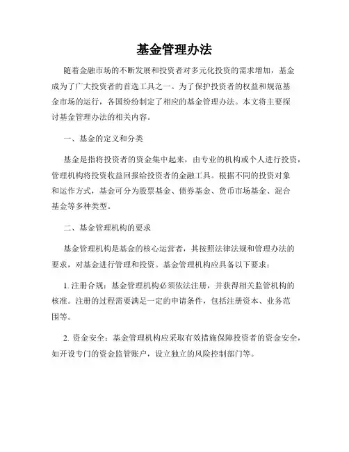 基金管理办法