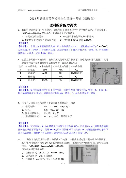 2013年高考真题——理综化学(安徽卷)解析 Word版含答案