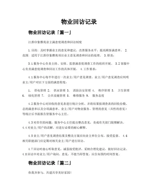 物业回访记录