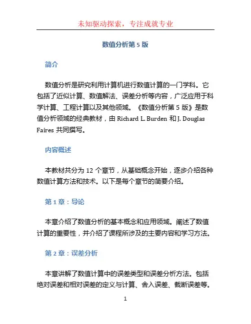数值分析第5版