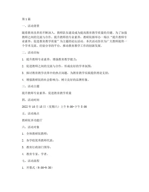 教研院论坛活动方案策划(3篇)