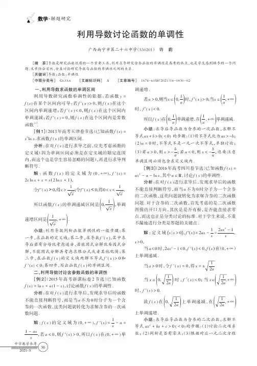 利用导数讨论函数的单调性