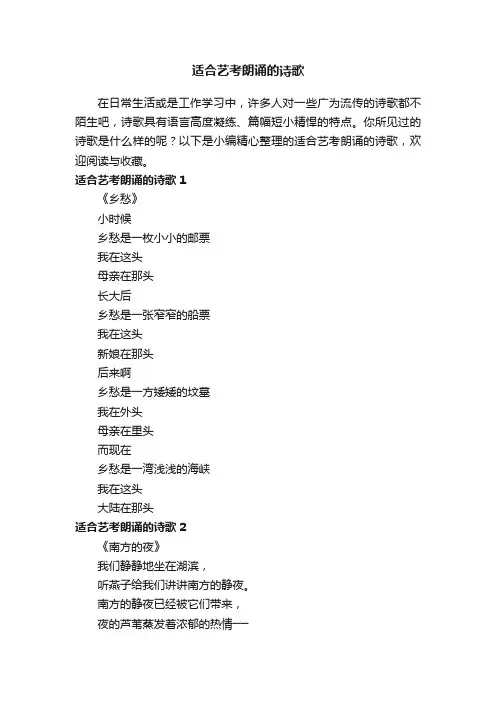 适合艺考朗诵的诗歌