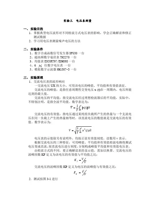 电子测量实验报告