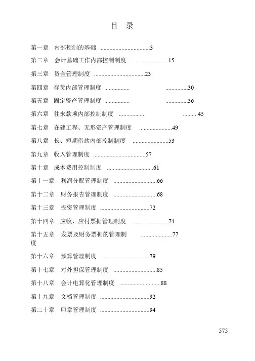 某股份有限公司内部控制管理制度汇编