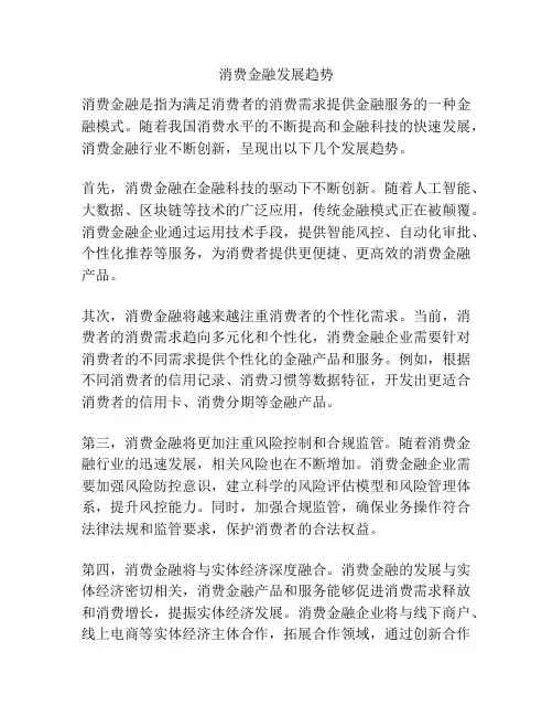 消费金融发展趋势
