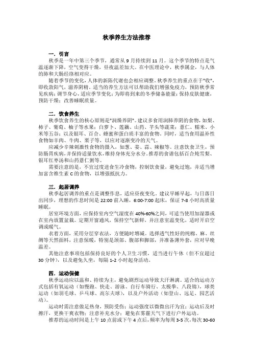 秋季养生方法推荐