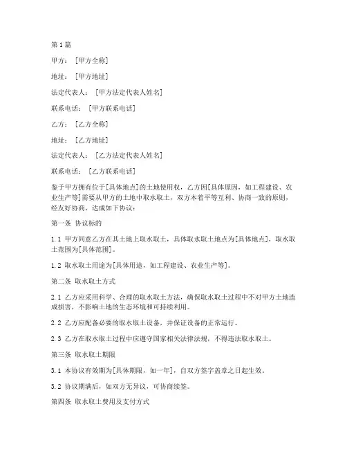取水取土协议书范本(3篇)