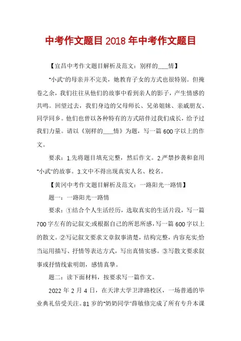 中考作文题目2018年中考作文题目