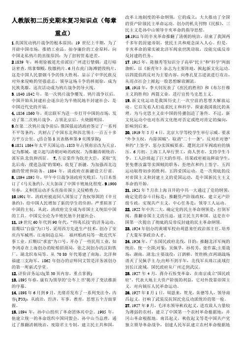 鲁教版初二历史上册期末复习知识点(五四制)