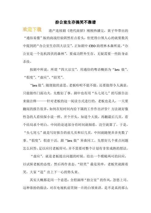 扮公室生存搞笑不靠谱