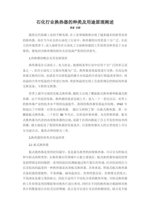 石化行业换热器的种类及用途原理阐述