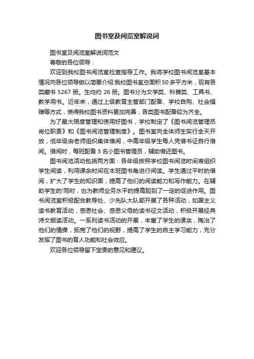 图书室及阅览室解说词