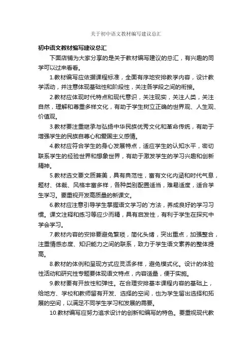 关于初中语文教材编写建议总汇