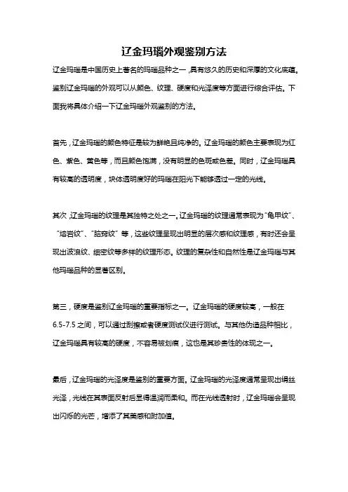 辽金玛瑙外观鉴别方法