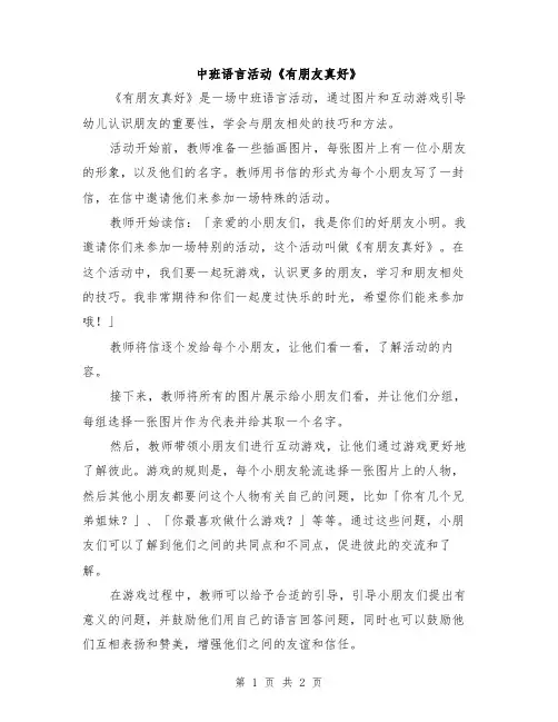 中班语言活动《有朋友真好》