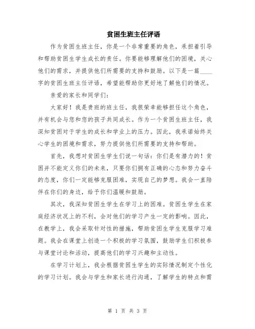 贫困生班主任评语