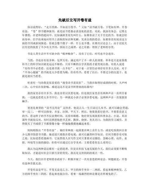 先破后立写开卷有益