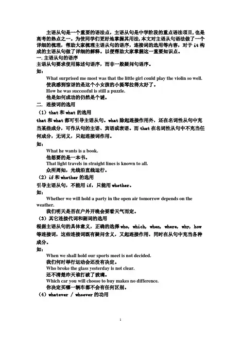 主语从句是一个重要的语法点
