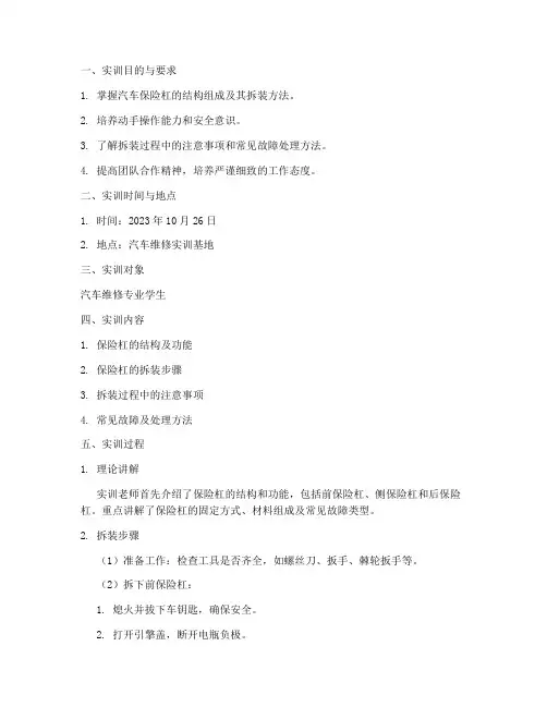 保险杠拆装实训报告单