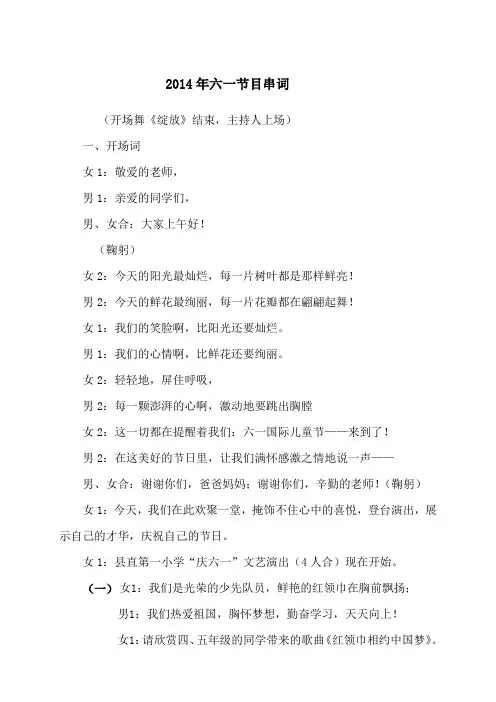 2014年六一节目串词