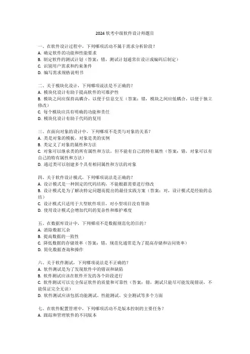 2024软考中级软件设计师题目