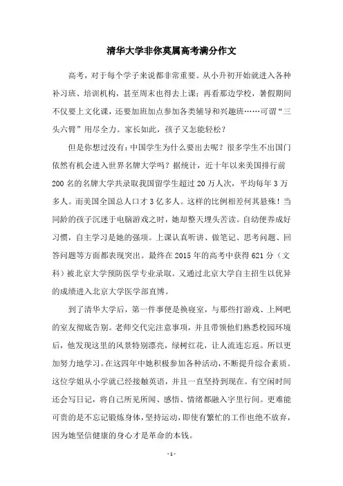 清华大学非你莫属高考满分作文