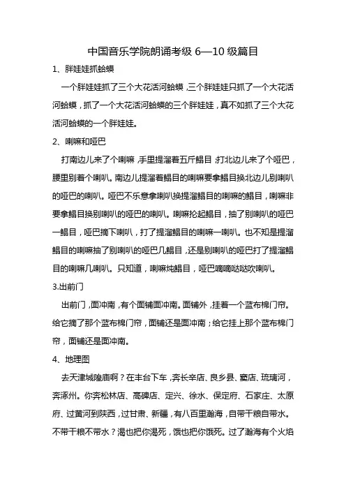 中国音乐学院朗诵考级6—10级篇目