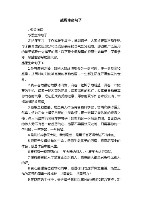 感恩生命句子