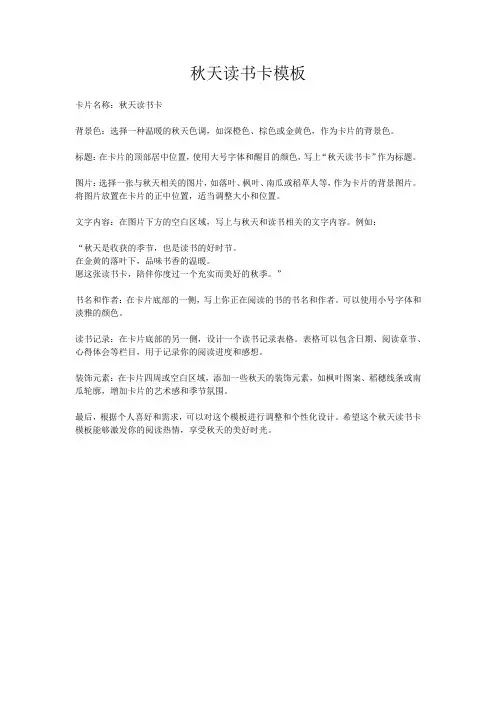 秋天读书卡模板