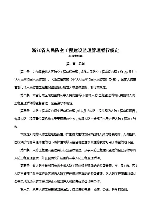 浙江省人民防空工程建设监理管理制度
