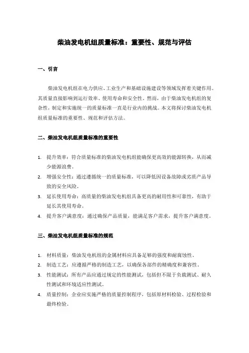 柴油发电机组质量标准