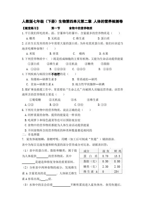 人教七年级下册生物第四单元第二章人体的营养检测卷