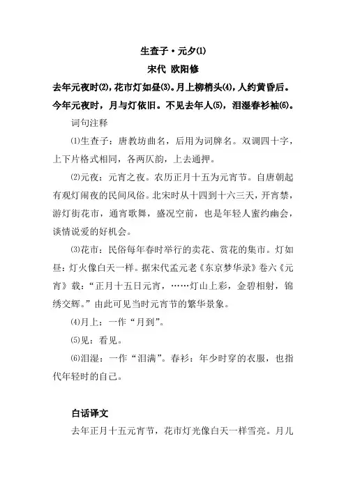 元夕欧阳修的古诗
